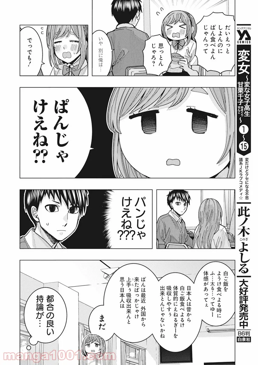 となりの信國さんは俺のことが好きな気がする - 第23話 - Page 5