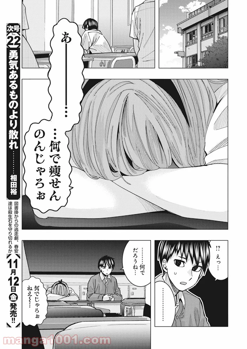 となりの信國さんは俺のことが好きな気がする 第23話 - Page 8