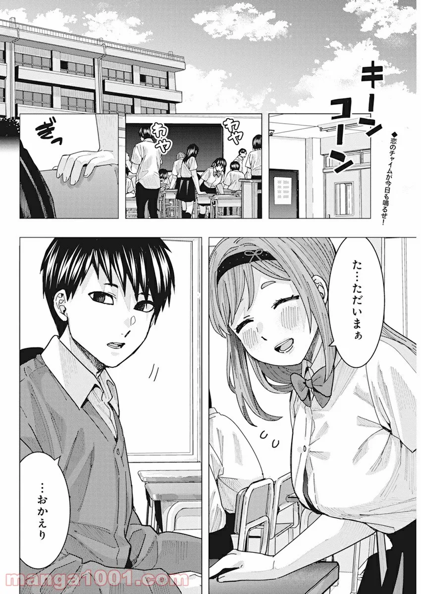 となりの信國さんは俺のことが好きな気がする 第11話 - Page 2