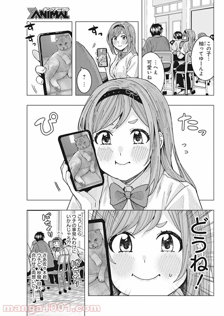 となりの信國さんは俺のことが好きな気がする 第11話 - Page 11