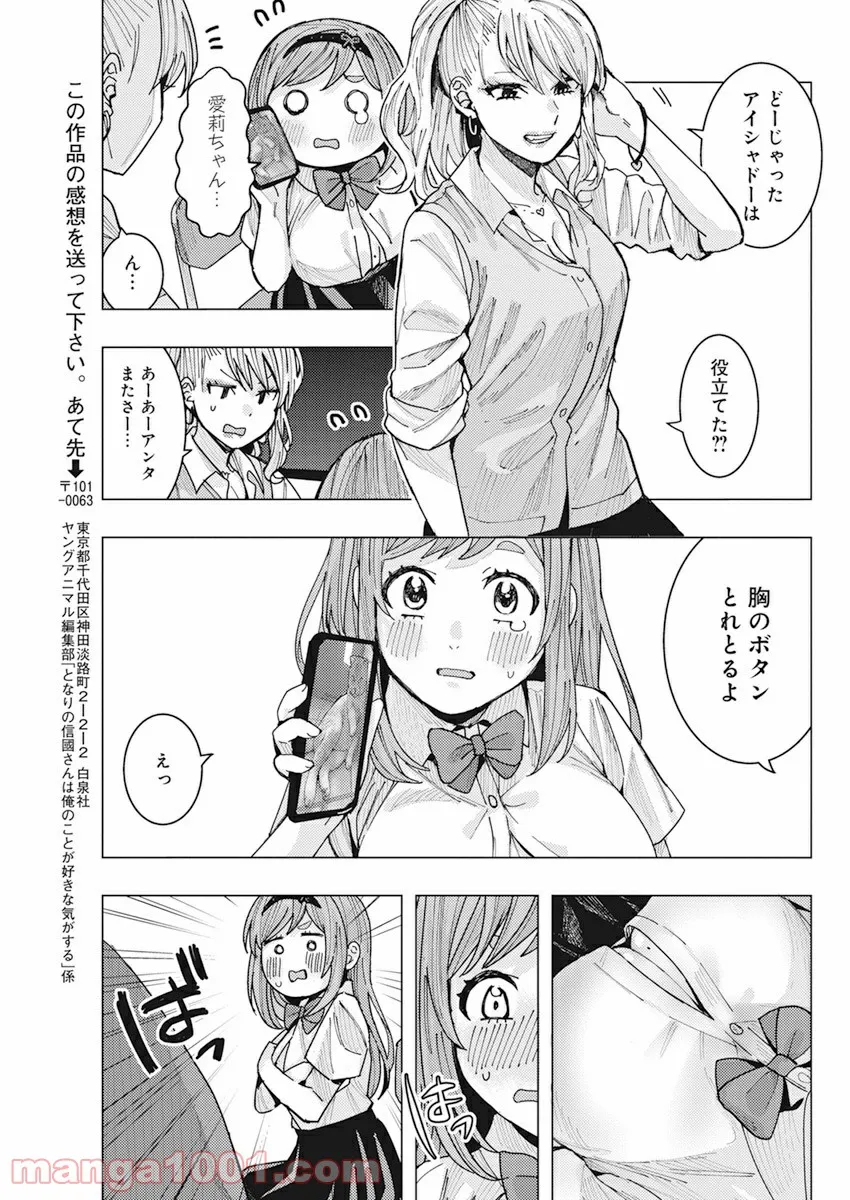 となりの信國さんは俺のことが好きな気がする 第11話 - Page 13