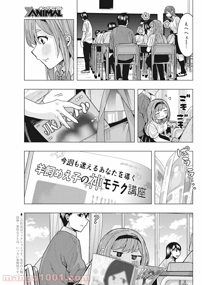 となりの信國さんは俺のことが好きな気がする 第11話 - Page 3