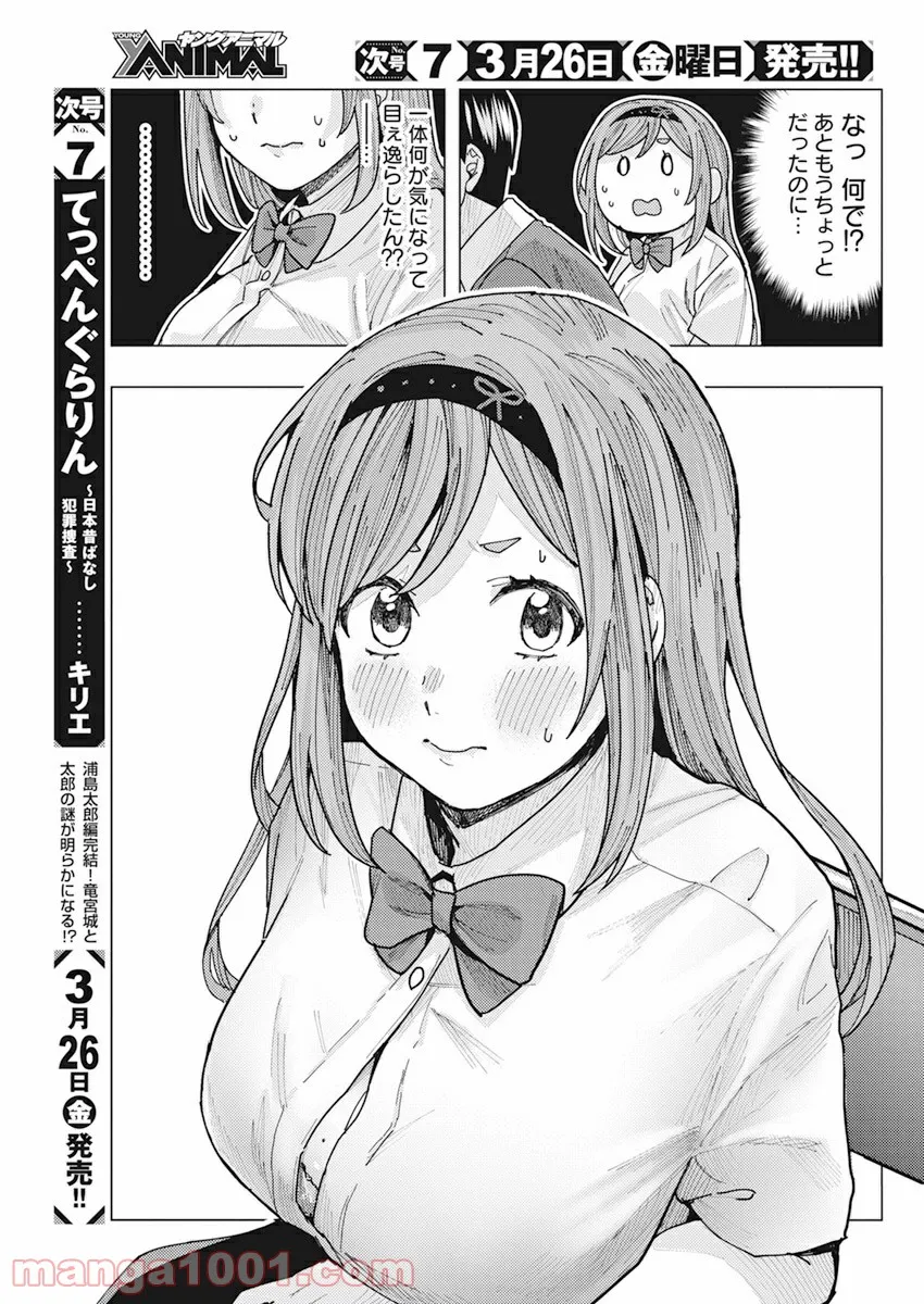 となりの信國さんは俺のことが好きな気がする 第11話 - Page 7