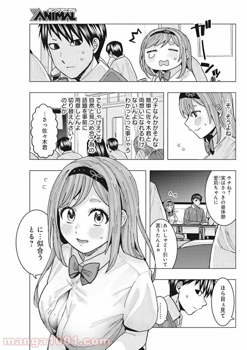 となりの信國さんは俺のことが好きな気がする - 第11話 - Page 9