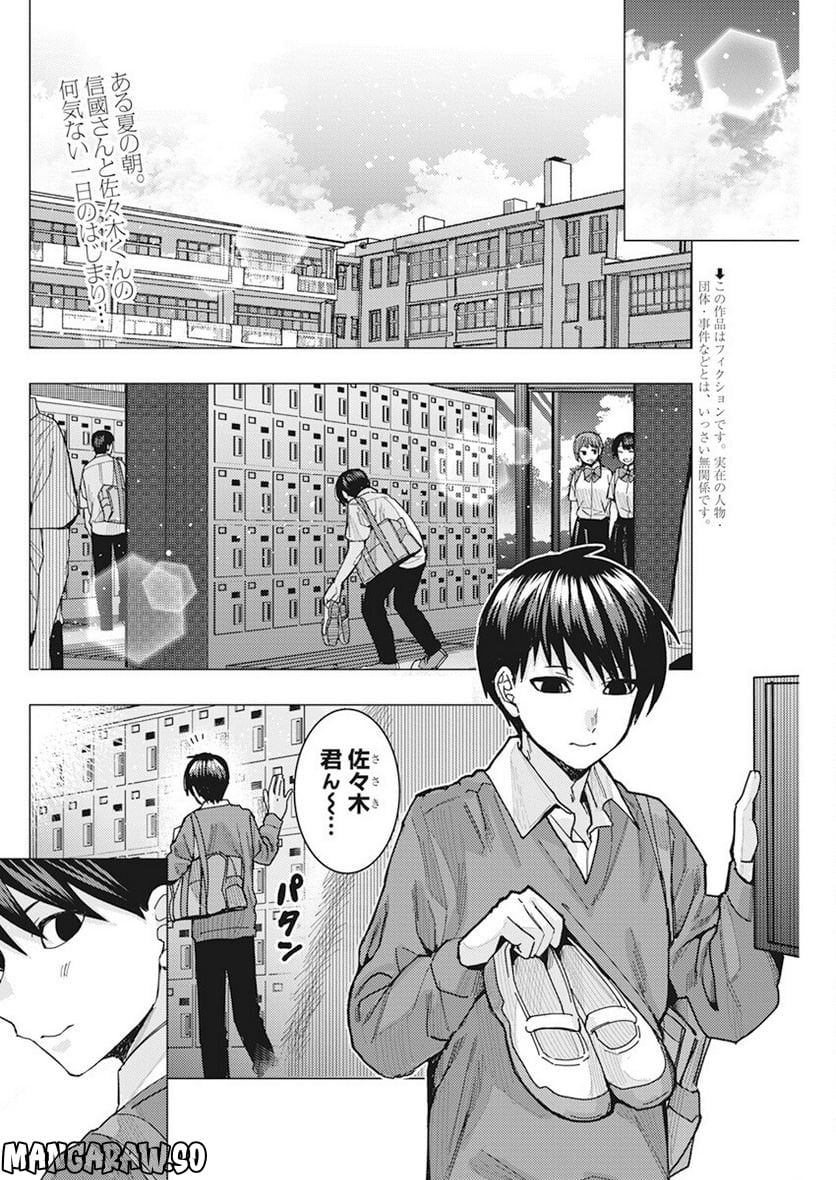 となりの信國さんは俺のことが好きな気がする 第46話 - Page 2