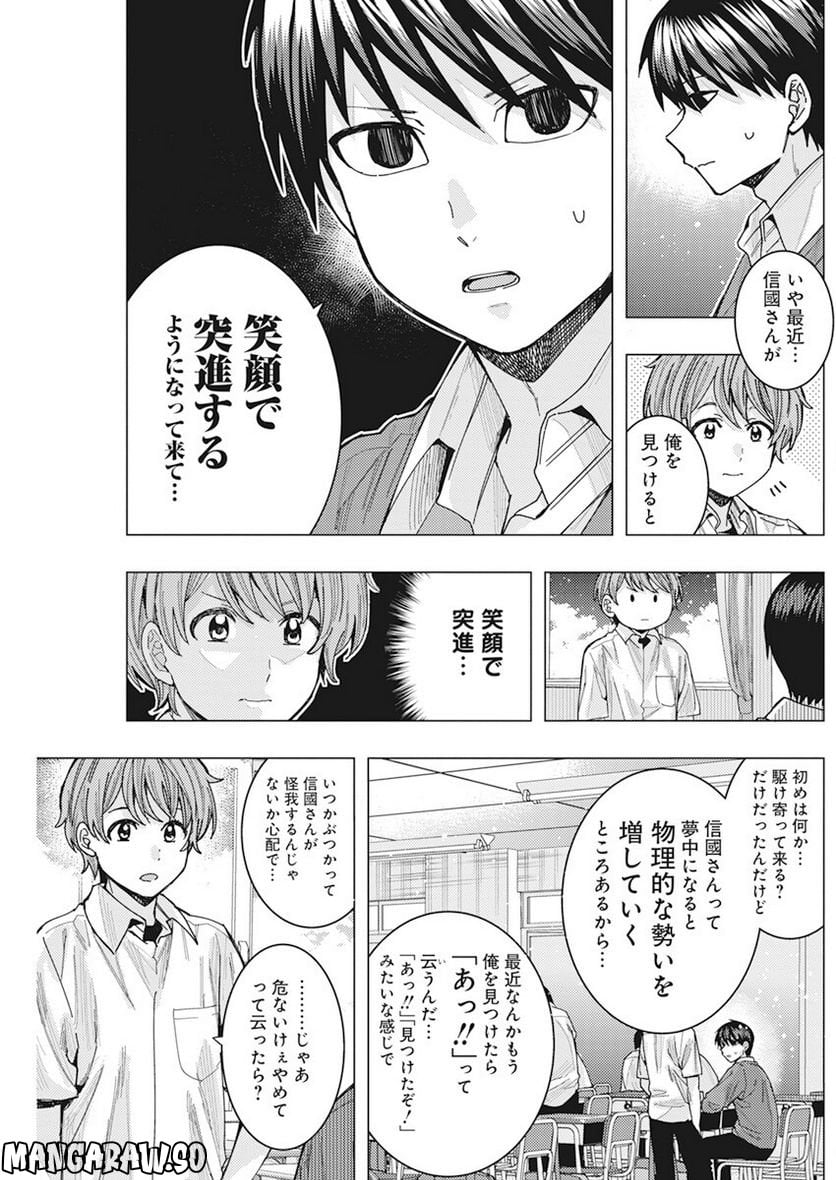 となりの信國さんは俺のことが好きな気がする - 第46話 - Page 11