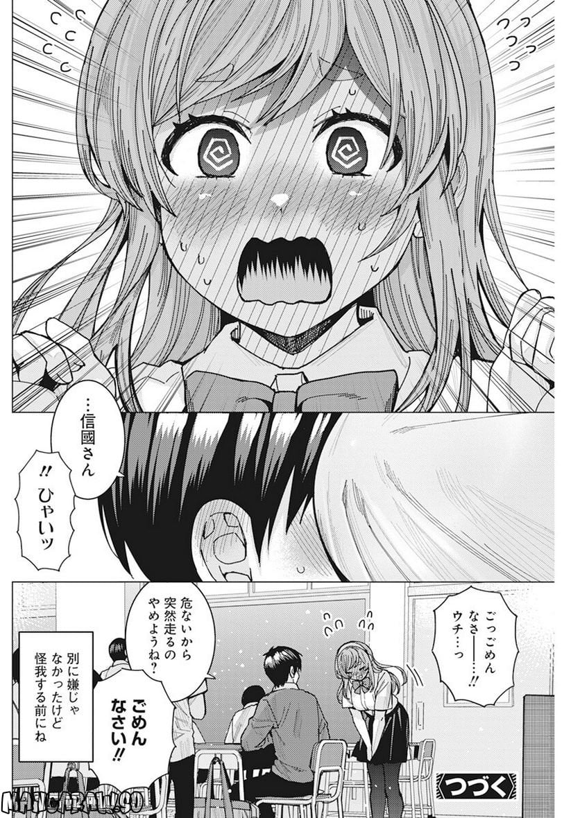 となりの信國さんは俺のことが好きな気がする - 第46話 - Page 14