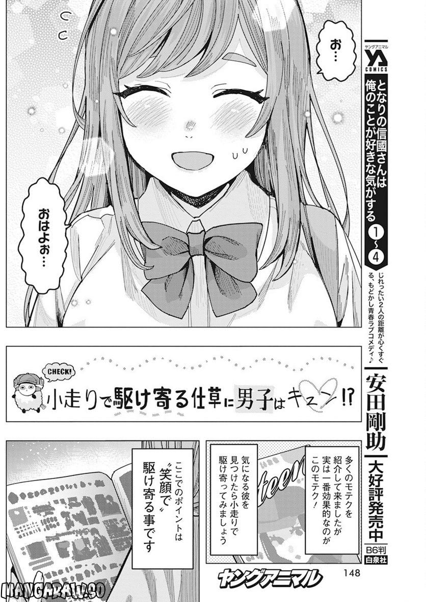 となりの信國さんは俺のことが好きな気がする 第46話 - Page 4