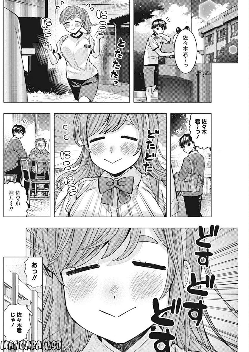 となりの信國さんは俺のことが好きな気がする 第46話 - Page 8