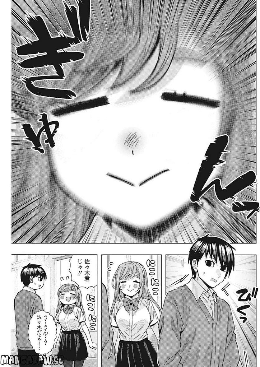 となりの信國さんは俺のことが好きな気がする - 第46話 - Page 9