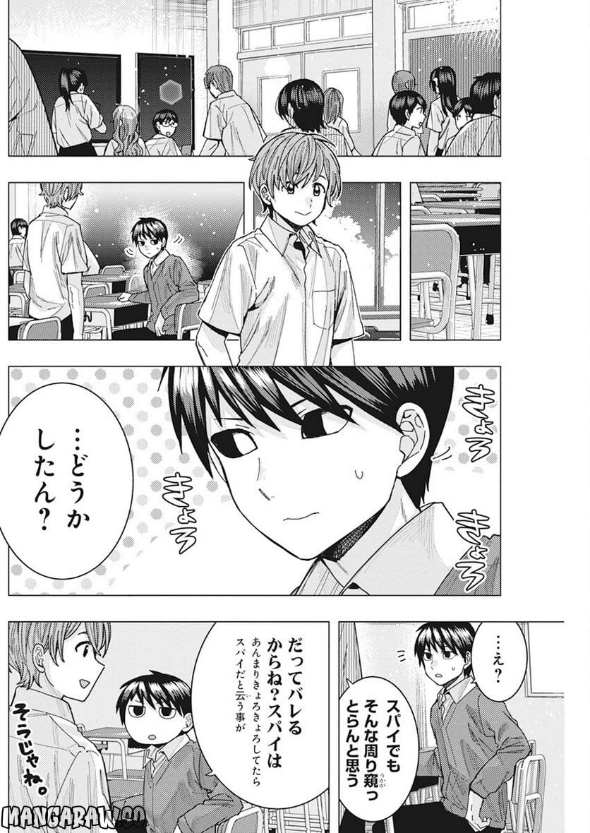 となりの信國さんは俺のことが好きな気がする 第46話 - Page 10