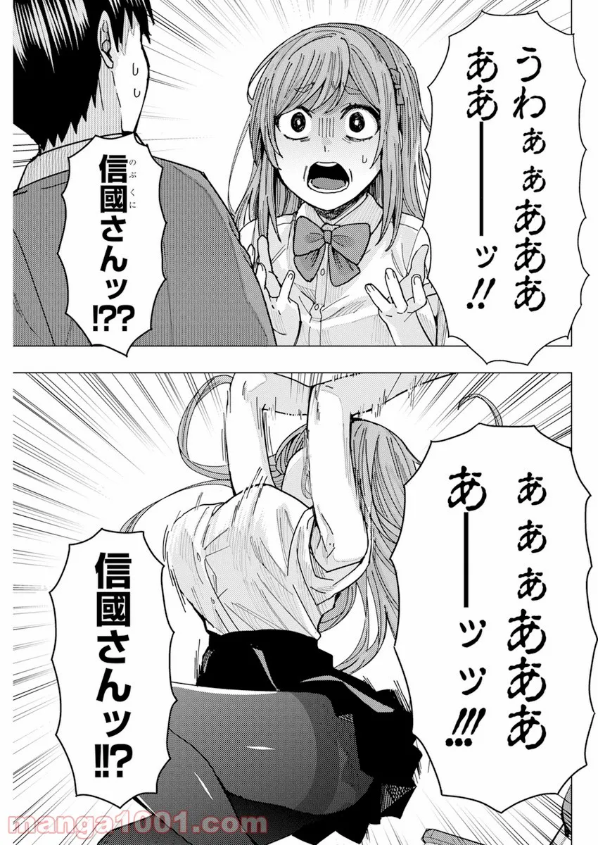 となりの信國さんは俺のことが好きな気がする - 第21話 - Page 11