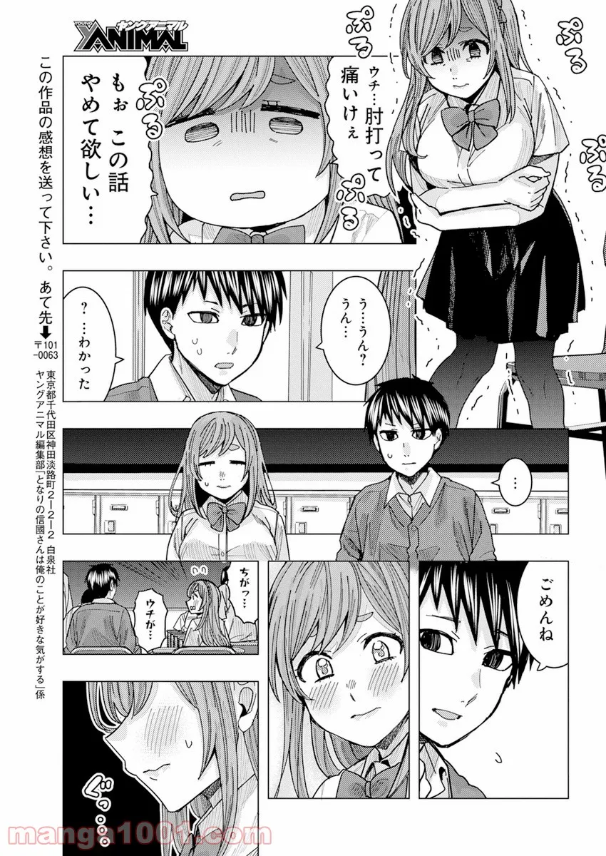 となりの信國さんは俺のことが好きな気がする - 第21話 - Page 13