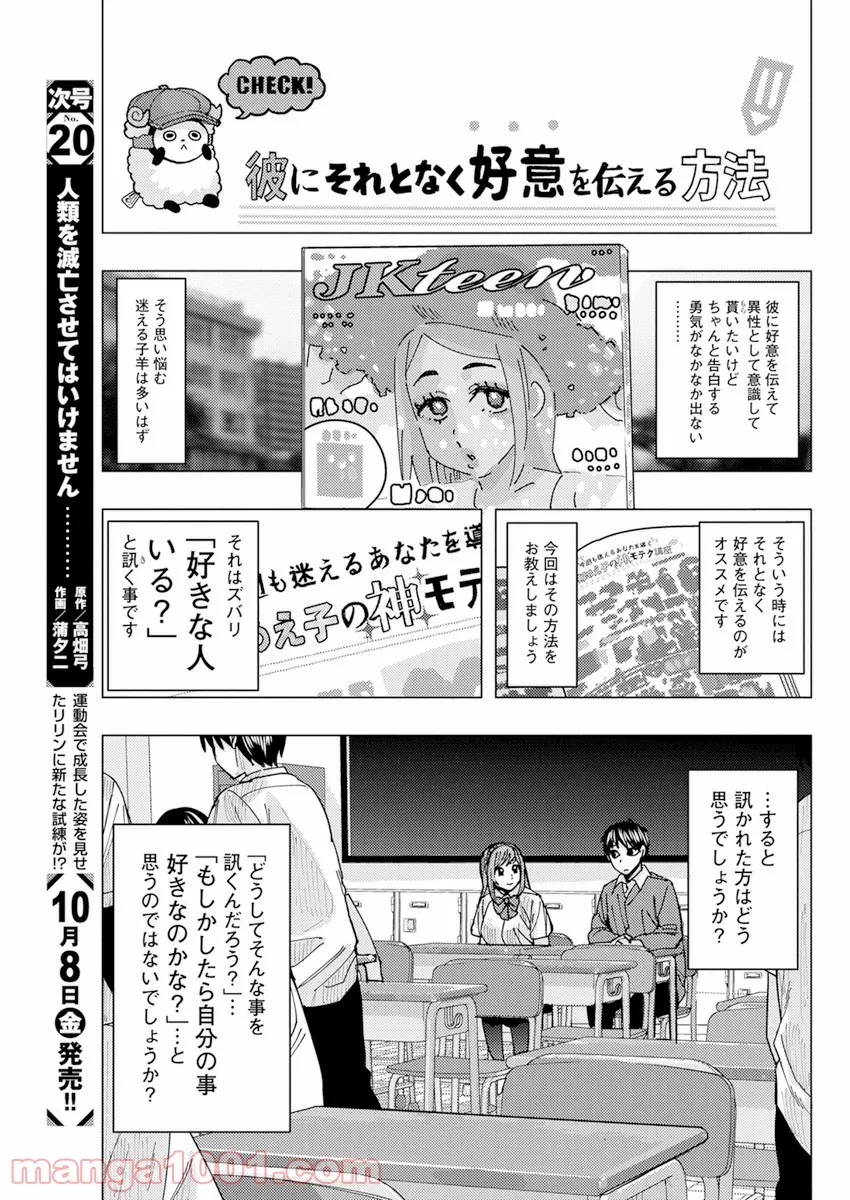 となりの信國さんは俺のことが好きな気がする 第21話 - Page 3