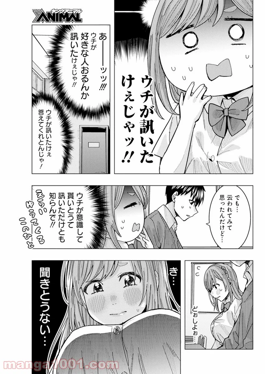 となりの信國さんは俺のことが好きな気がする 第21話 - Page 7