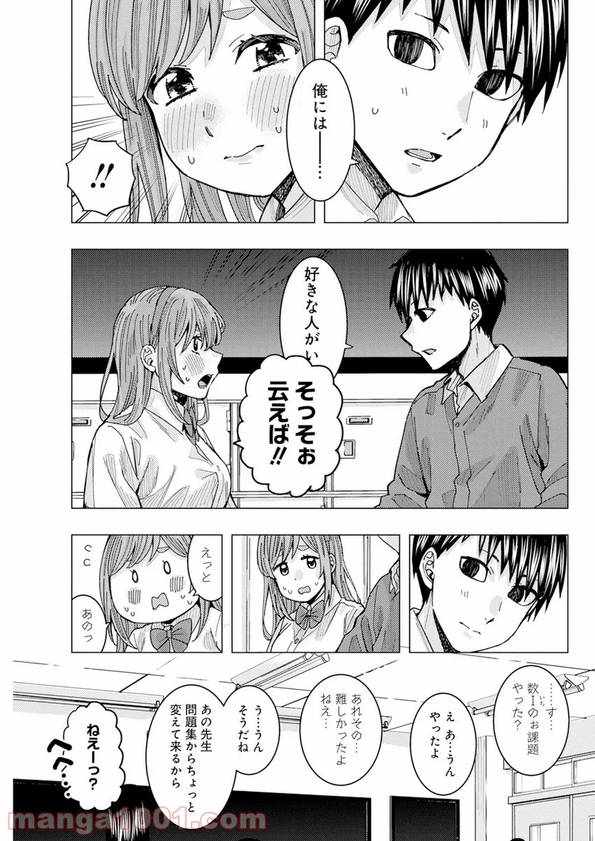 となりの信國さんは俺のことが好きな気がする 第21話 - Page 9