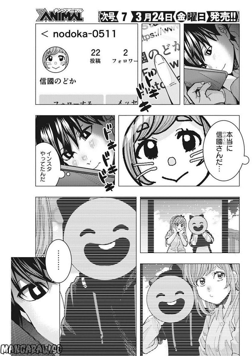 となりの信國さんは俺のことが好きな気がする 第48話 - Page 3