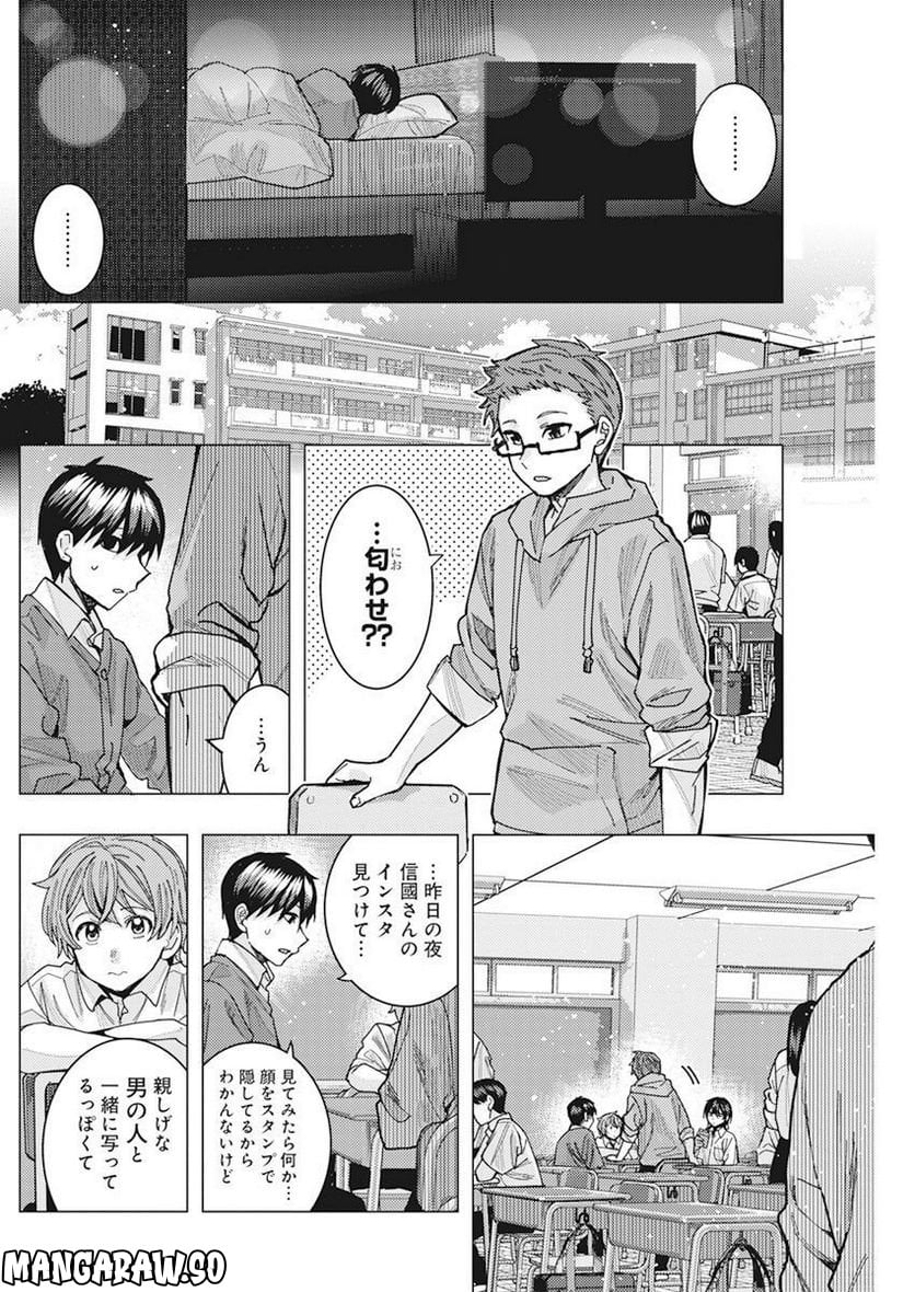 となりの信國さんは俺のことが好きな気がする - 第48話 - Page 4