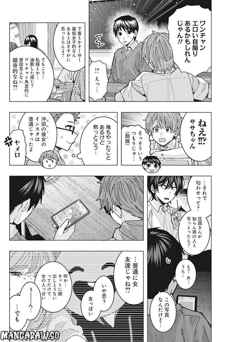 となりの信國さんは俺のことが好きな気がする 第48話 - Page 6