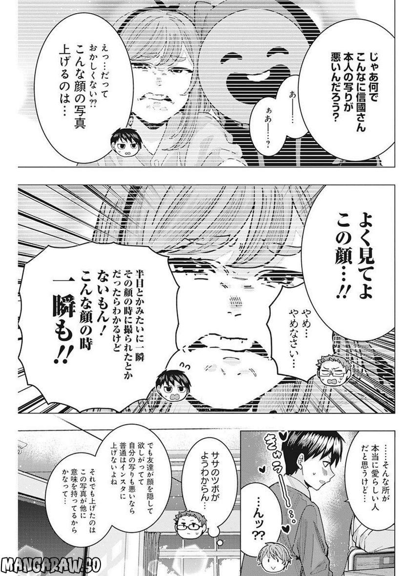 となりの信國さんは俺のことが好きな気がする 第48話 - Page 7