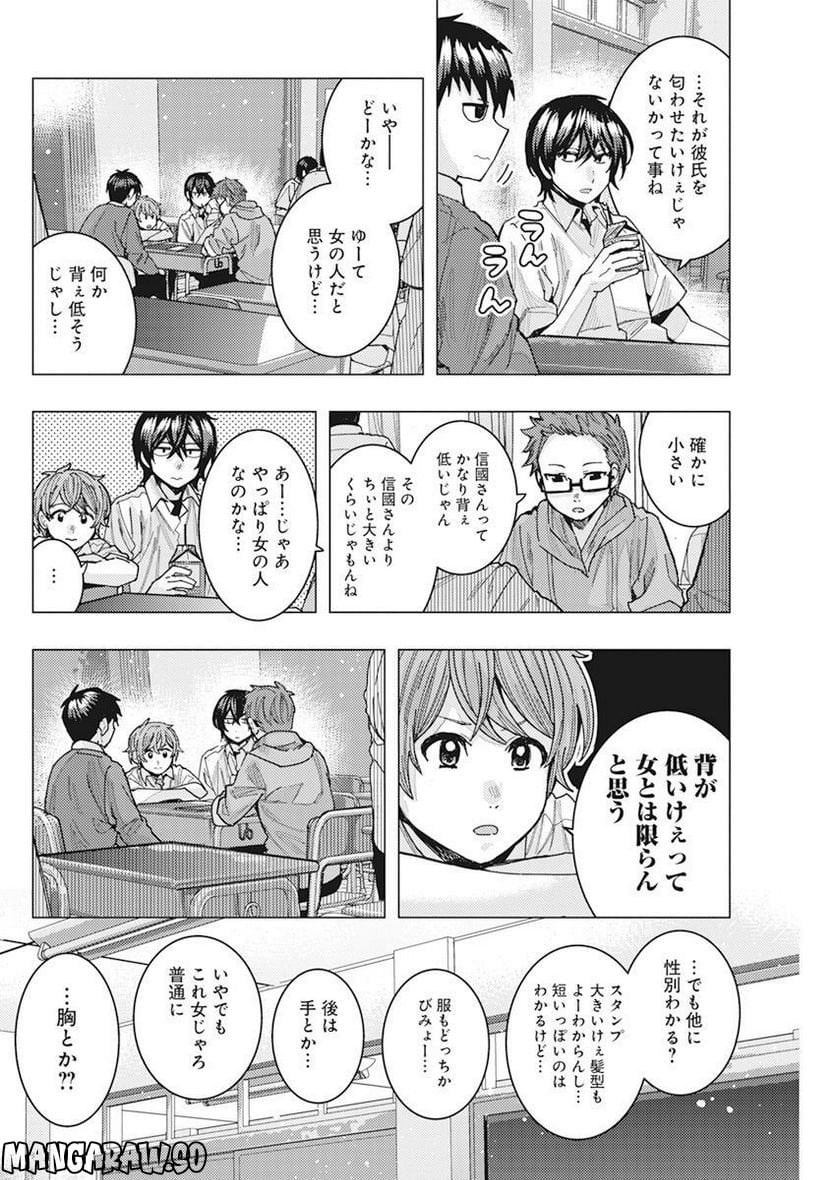 となりの信國さんは俺のことが好きな気がする 第48話 - Page 8