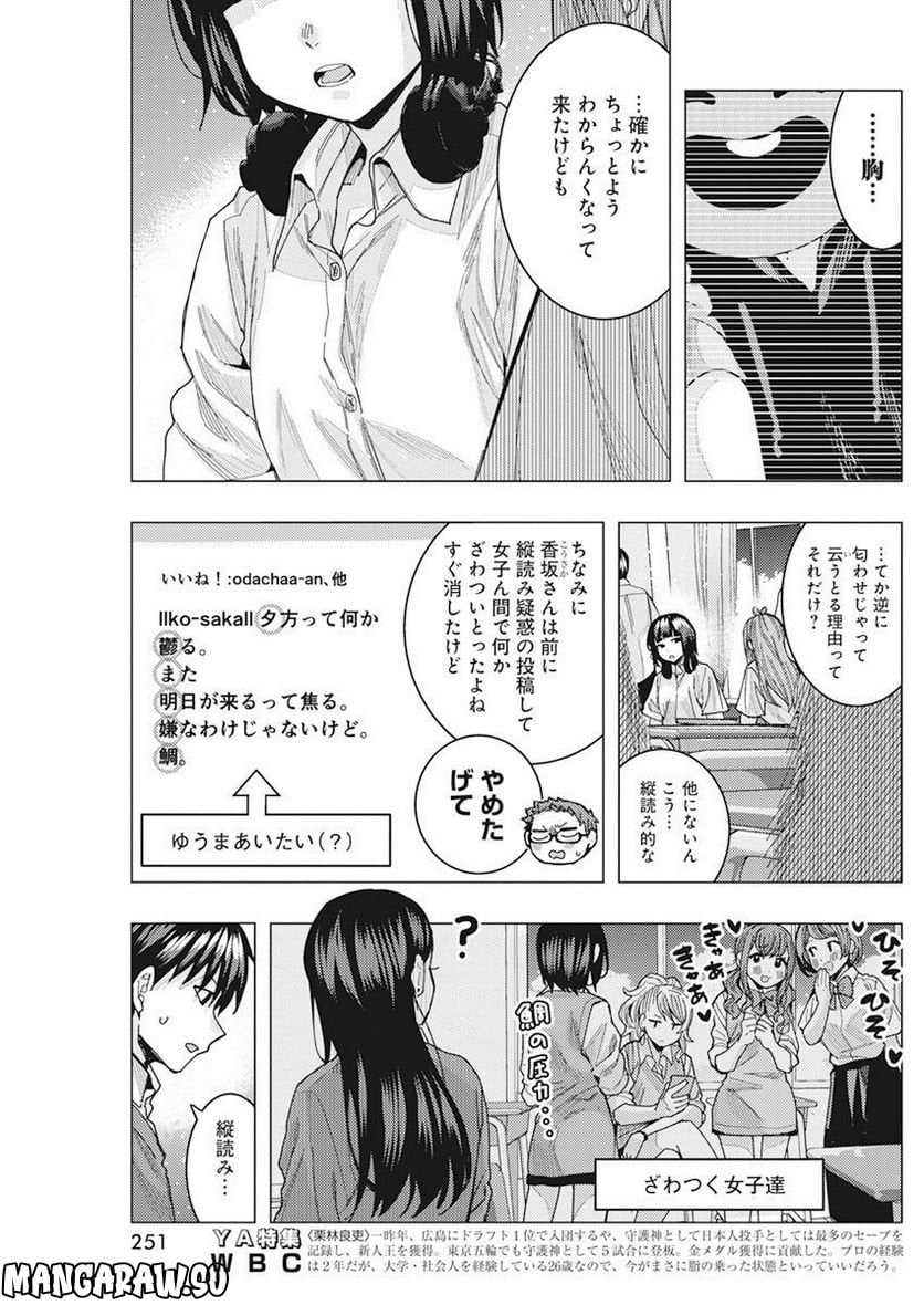 となりの信國さんは俺のことが好きな気がする 第48話 - Page 9