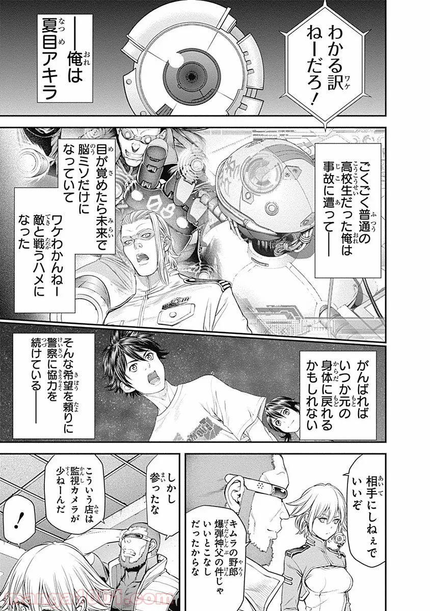 となりの信國さんは俺のことが好きな気がする 第15話 - Page 11