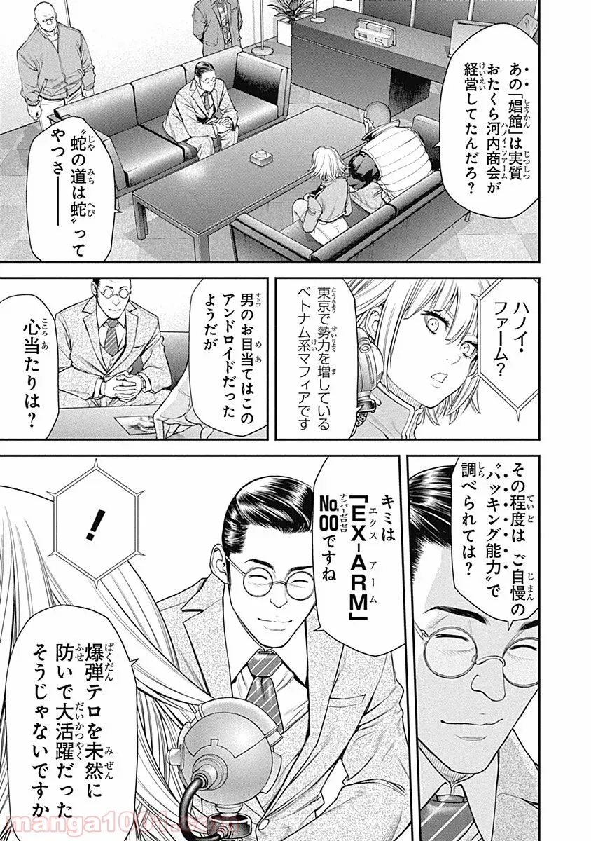 となりの信國さんは俺のことが好きな気がする 第15話 - Page 17