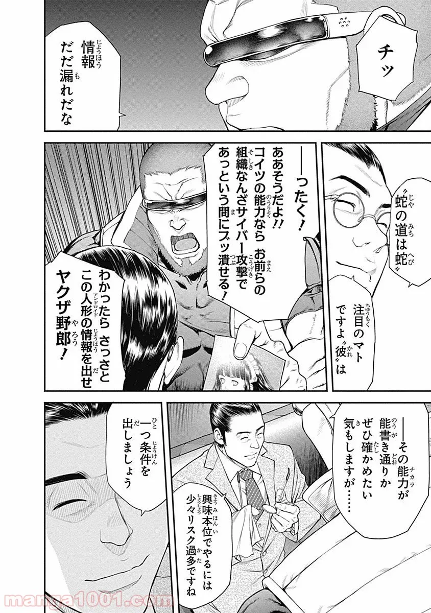 となりの信國さんは俺のことが好きな気がする 第15話 - Page 18