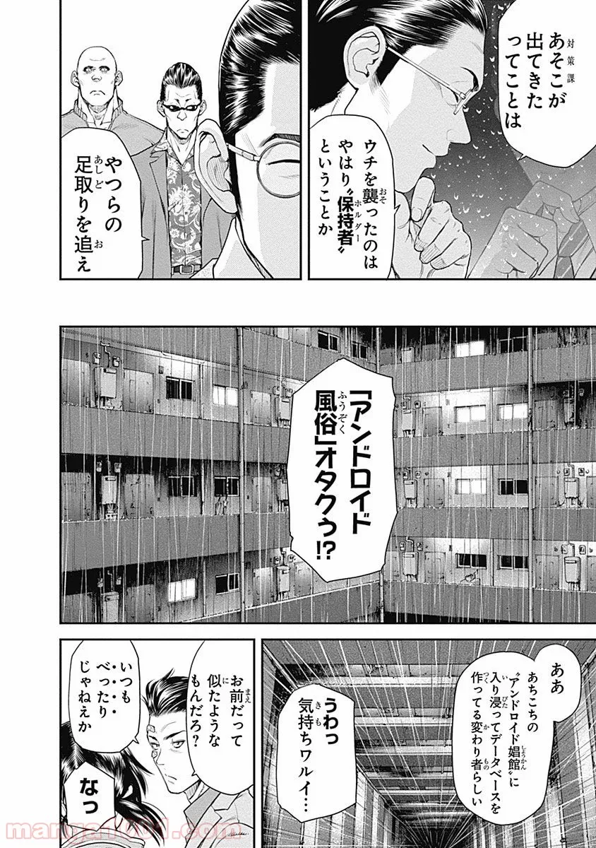 となりの信國さんは俺のことが好きな気がする 第15話 - Page 20