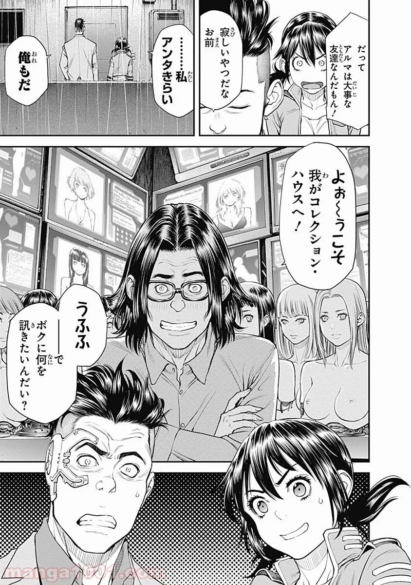 となりの信國さんは俺のことが好きな気がする 第15話 - Page 21