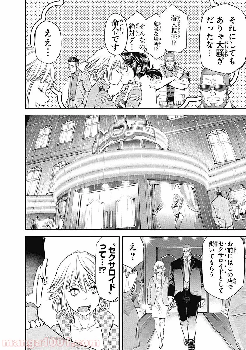 となりの信國さんは俺のことが好きな気がする 第15話 - Page 24