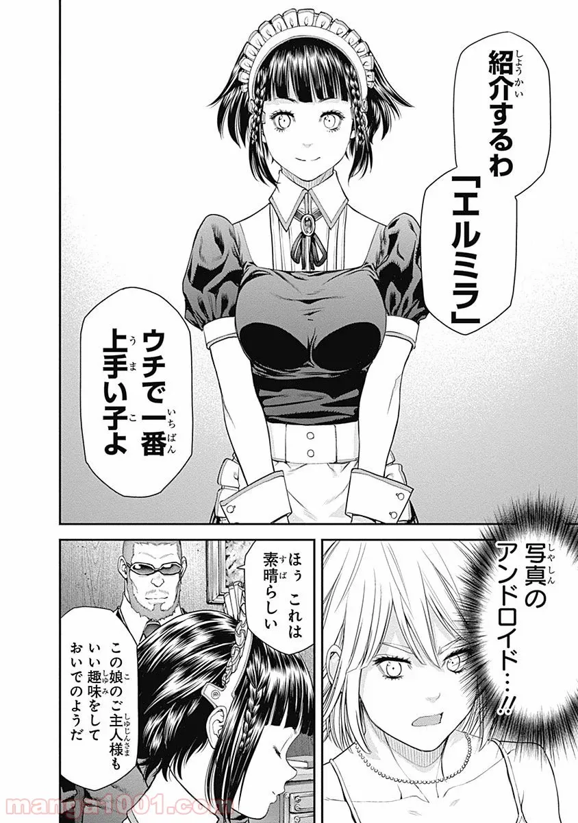 となりの信國さんは俺のことが好きな気がする 第15話 - Page 26