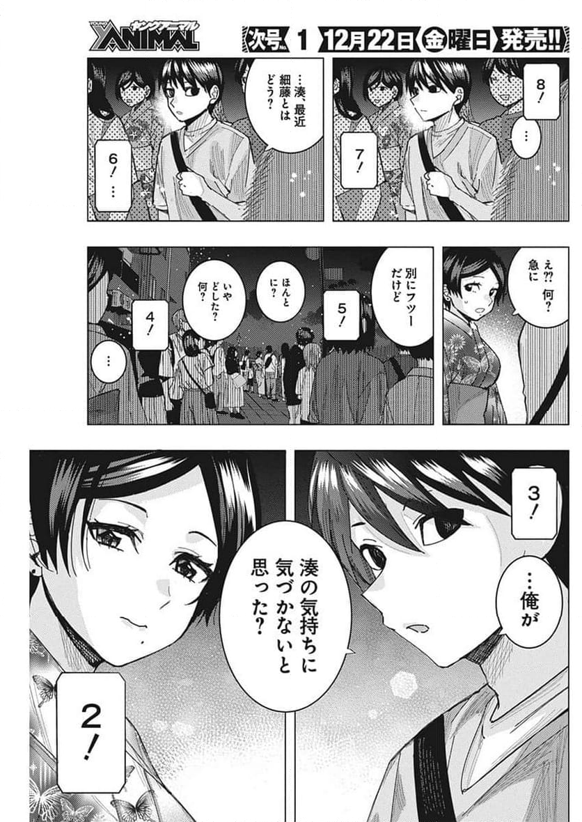 となりの信國さんは俺のことが好きな気がする - 第60話 - Page 11