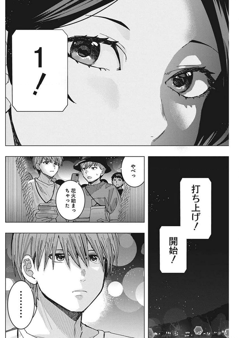 となりの信國さんは俺のことが好きな気がする - 第60話 - Page 12