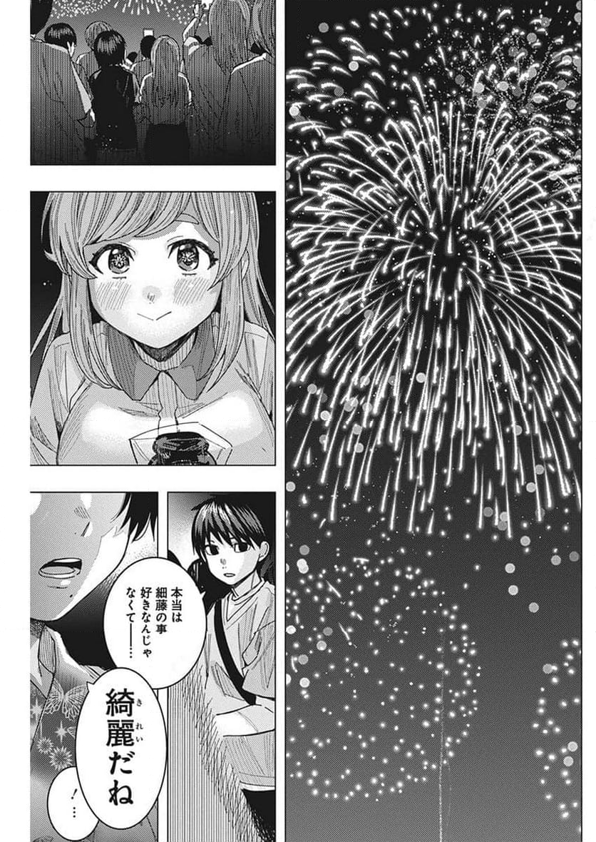 となりの信國さんは俺のことが好きな気がする 第60話 - Page 13