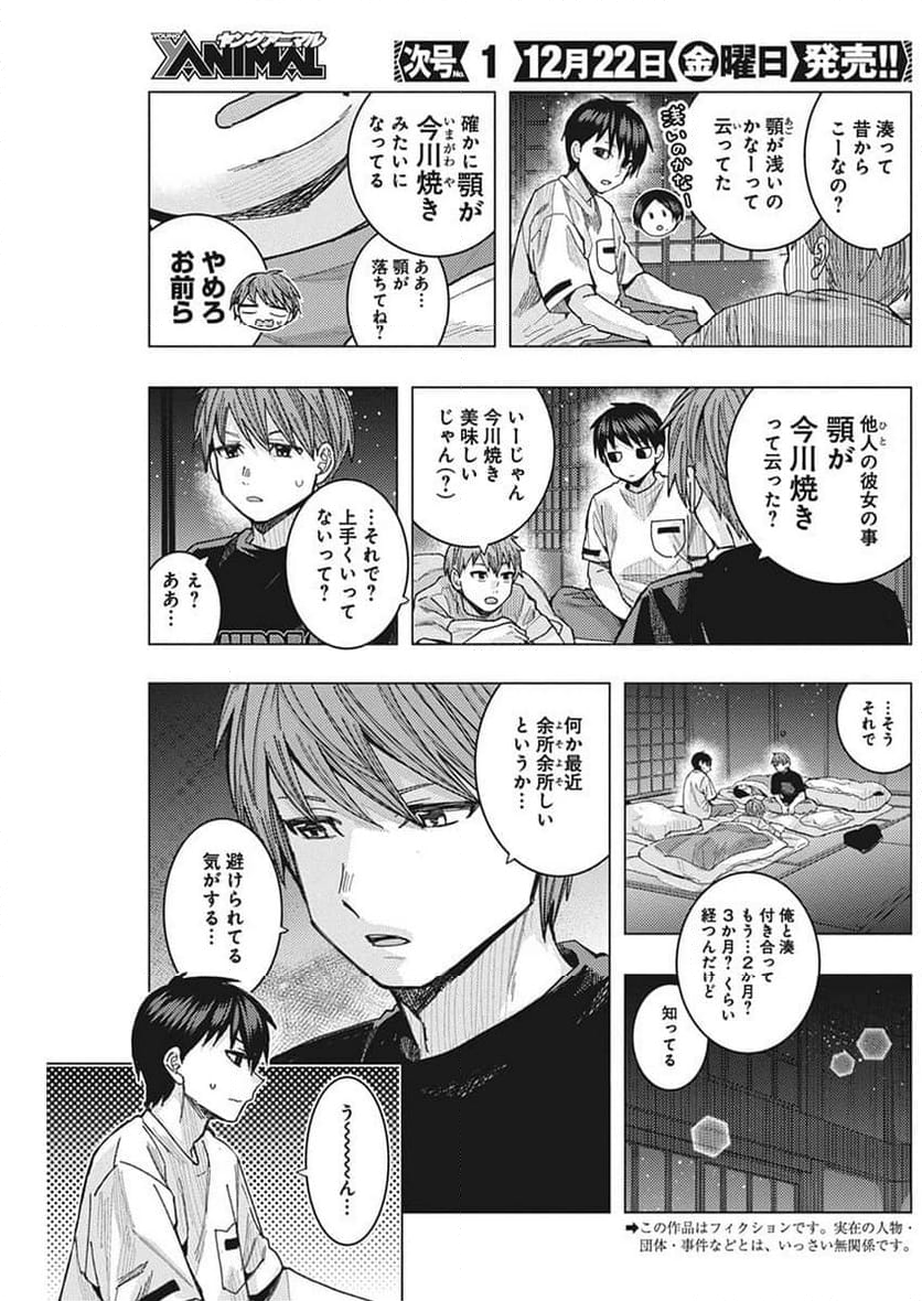 となりの信國さんは俺のことが好きな気がする - 第60話 - Page 3