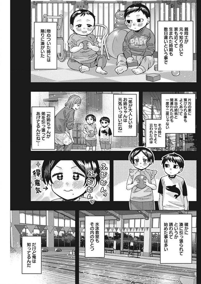 となりの信國さんは俺のことが好きな気がする - 第60話 - Page 7