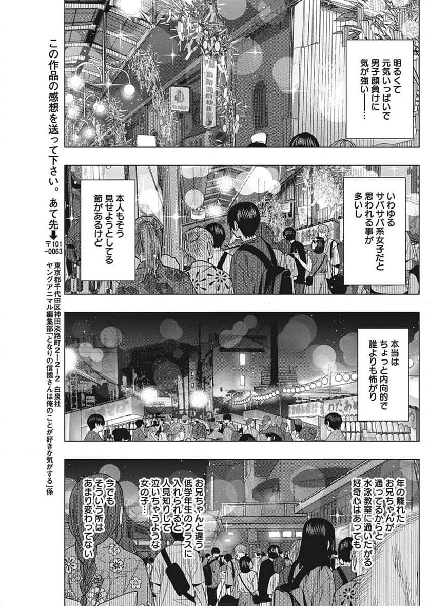 となりの信國さんは俺のことが好きな気がする 第60話 - Page 9