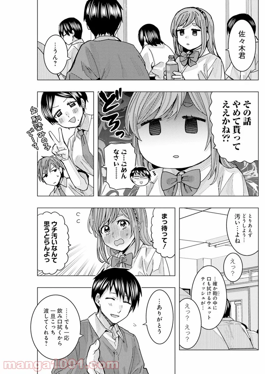 となりの信國さんは俺のことが好きな気がする - 第26話 - Page 11