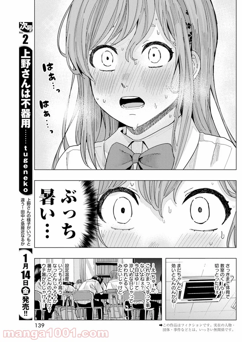 となりの信國さんは俺のことが好きな気がする - 第26話 - Page 3