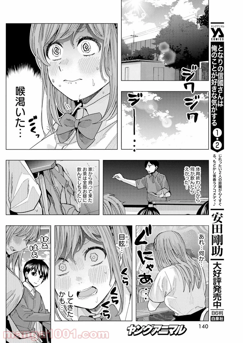 となりの信國さんは俺のことが好きな気がする 第26話 - Page 4