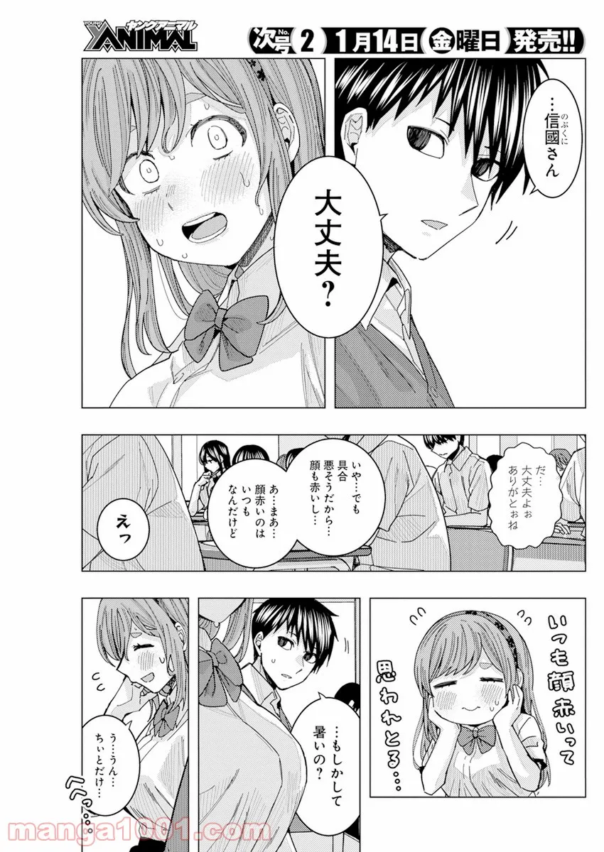 となりの信國さんは俺のことが好きな気がする 第26話 - Page 5