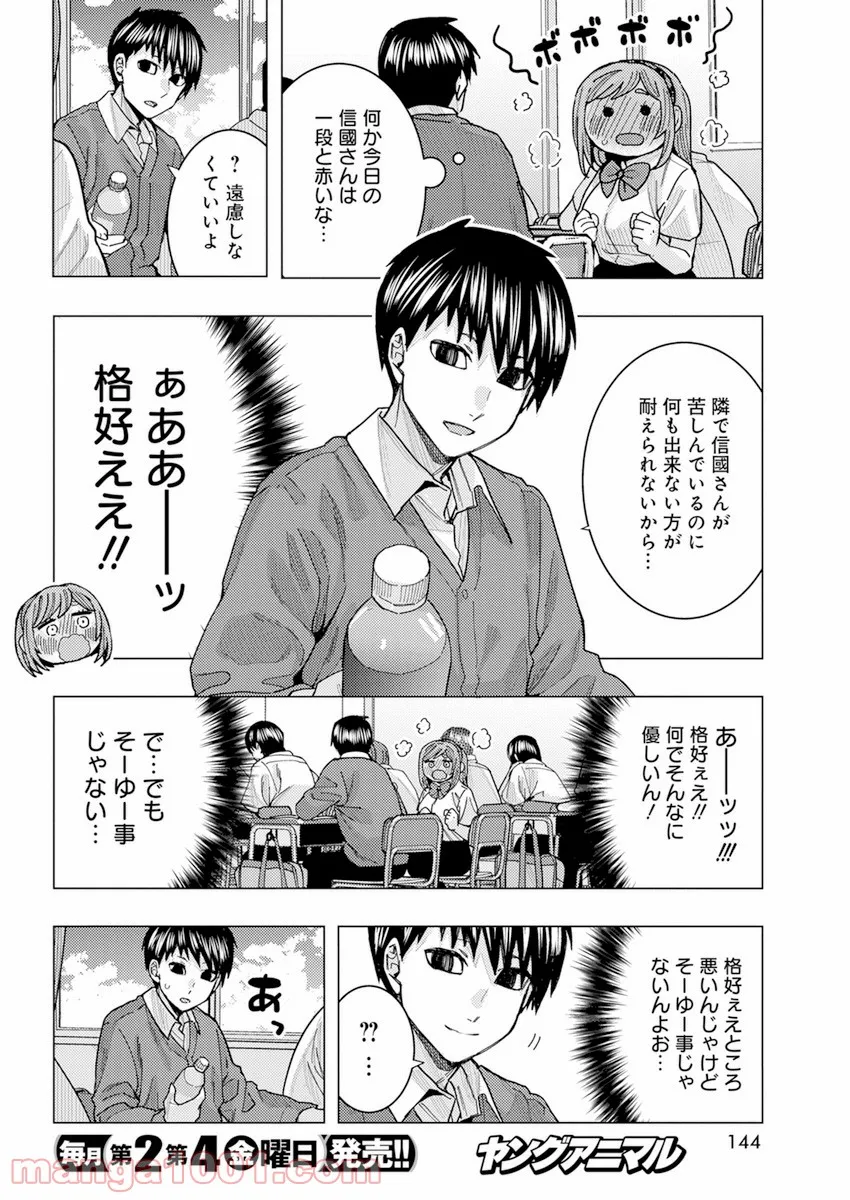 となりの信國さんは俺のことが好きな気がする 第26話 - Page 8