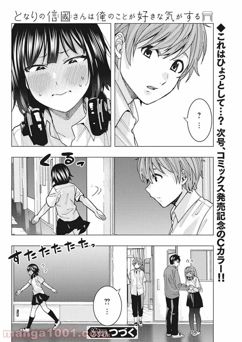 となりの信國さんは俺のことが好きな気がする 第13話 - Page 13