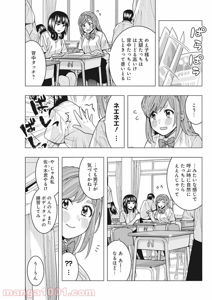 となりの信國さんは俺のことが好きな気がする 第13話 - Page 5