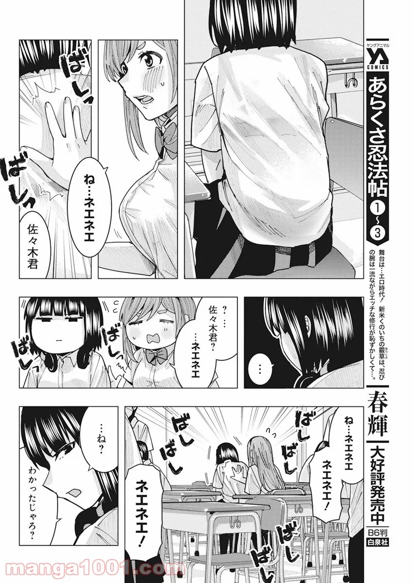 となりの信國さんは俺のことが好きな気がする - 第13話 - Page 6