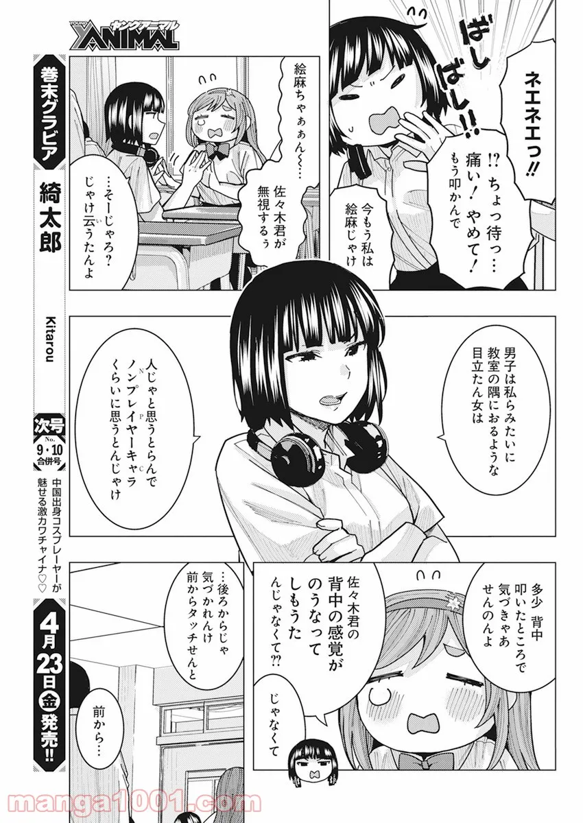 となりの信國さんは俺のことが好きな気がする 第13話 - Page 7