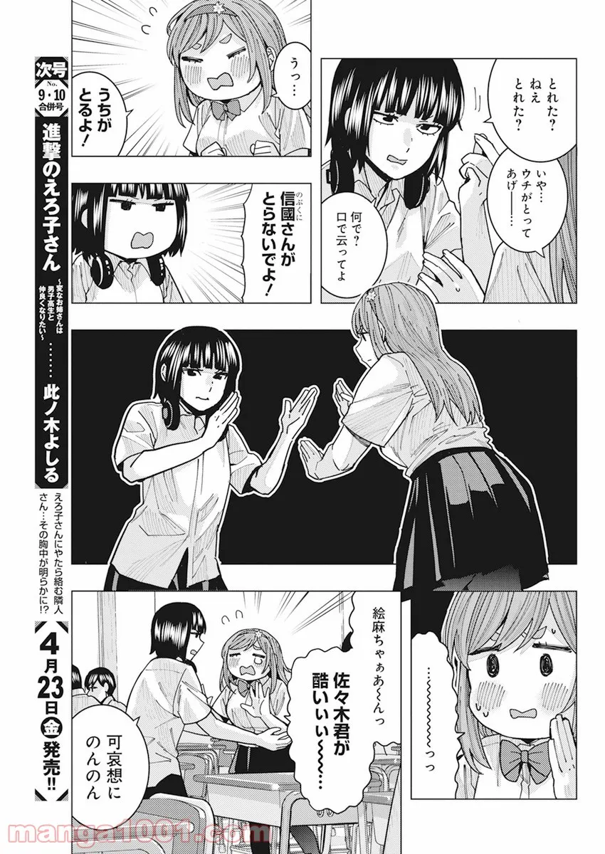 となりの信國さんは俺のことが好きな気がする 第13話 - Page 8