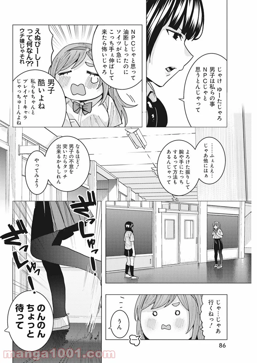 となりの信國さんは俺のことが好きな気がする - 第13話 - Page 9